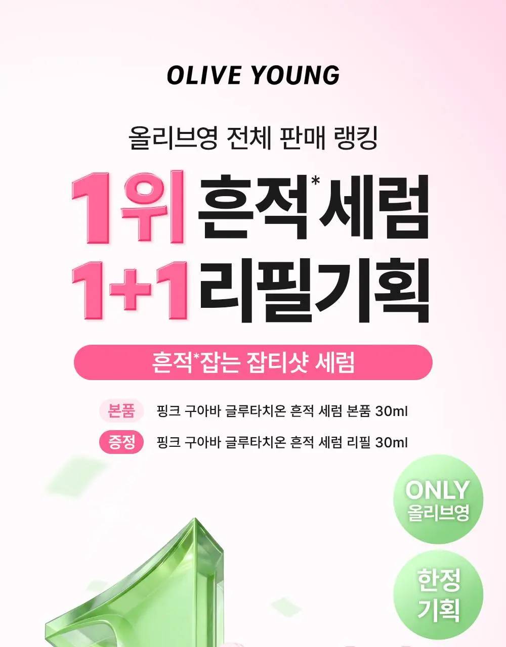 [3일잡티샷세럼/흔적] 비긴스 바이 정샘물 나이아신아마이드10 흔적세럼 30ml 상세페이지 4